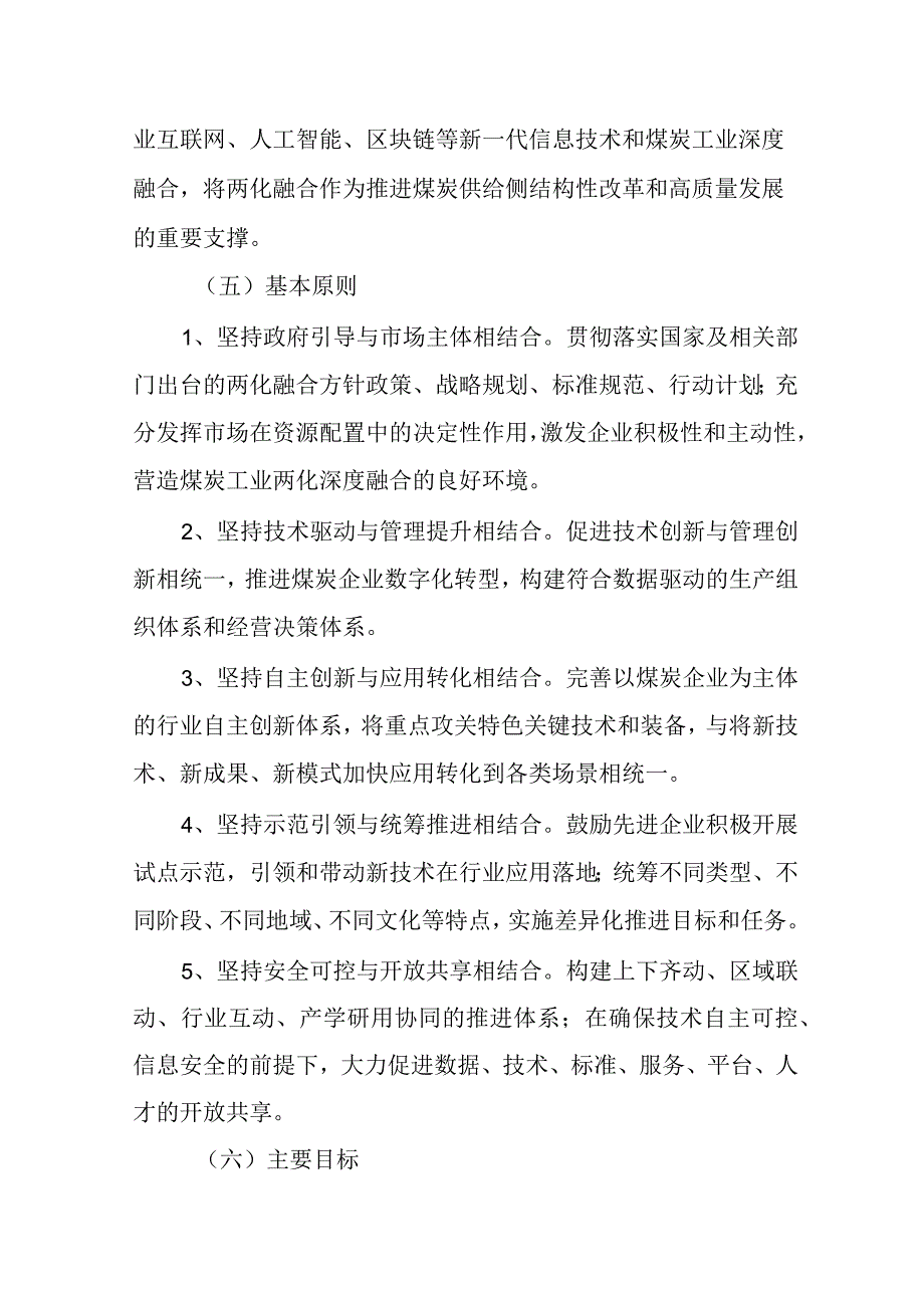 煤炭工业“十四五”两化融合发展指导意见.docx_第3页