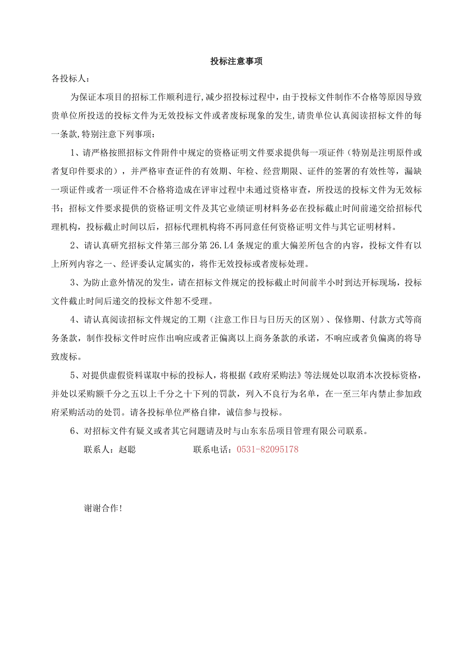 某省地质矿产勘查开发局招标文件.docx_第2页