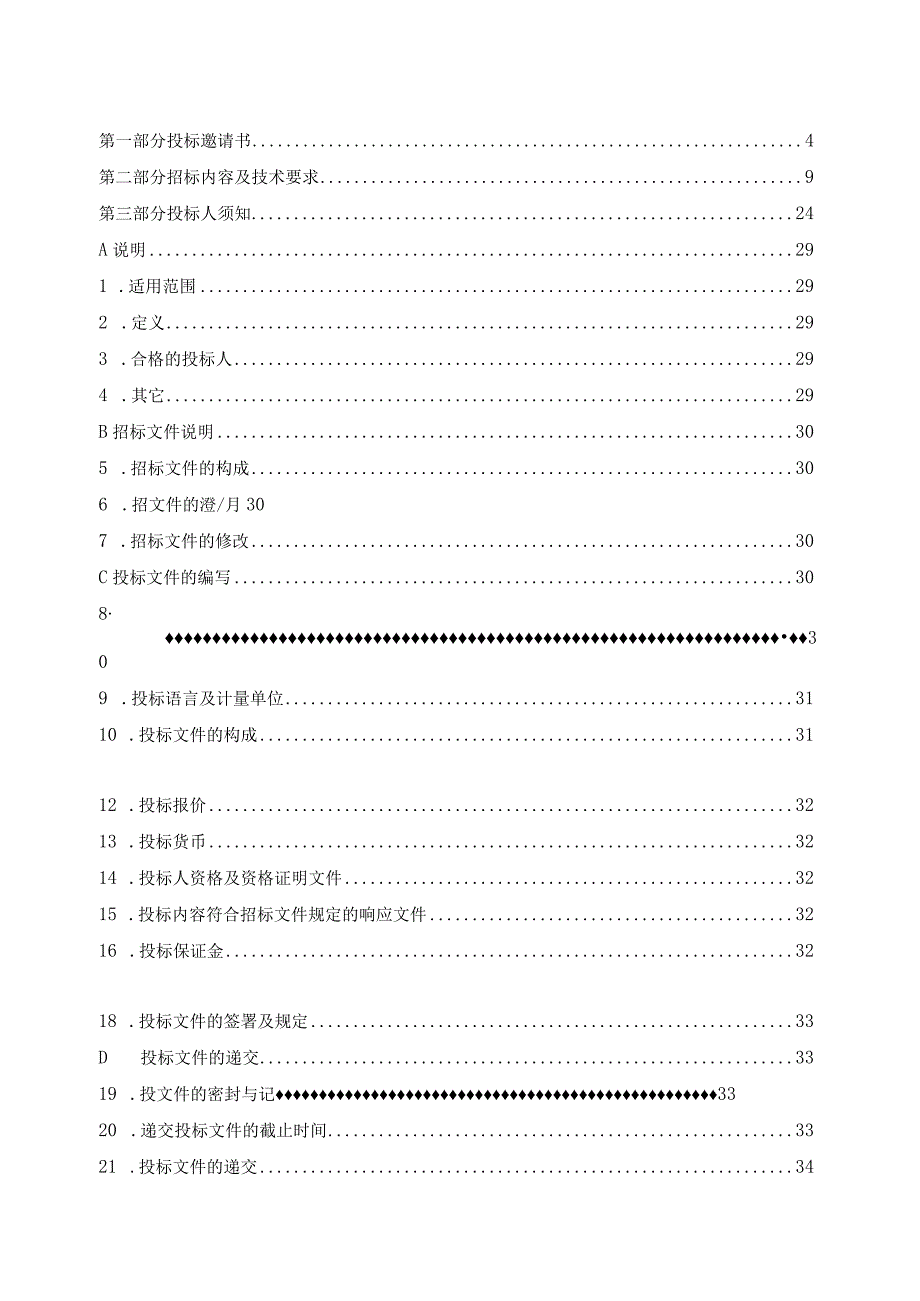 某省地质矿产勘查开发局招标文件.docx_第3页