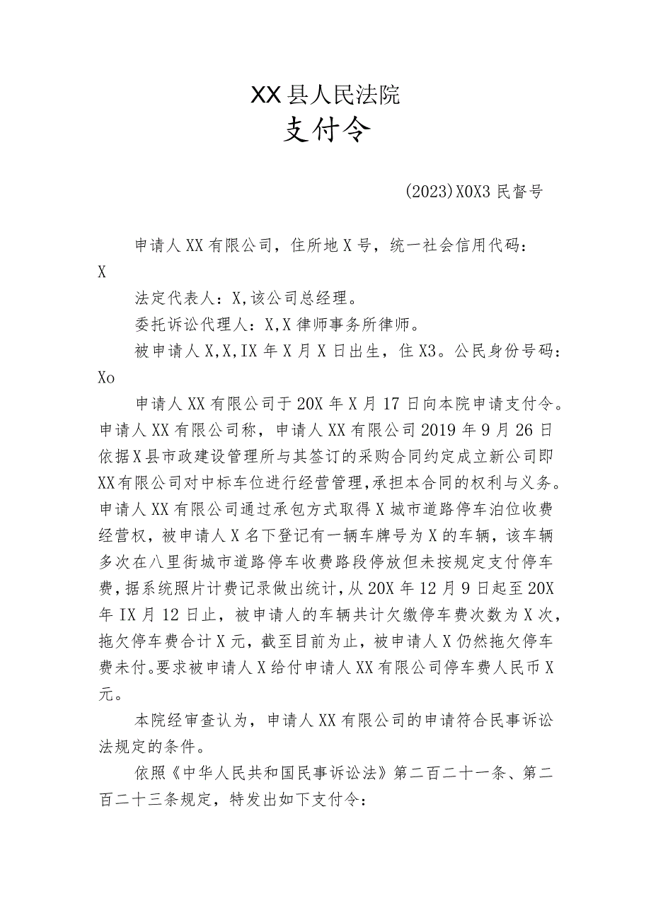 法院支付令模板.docx_第1页