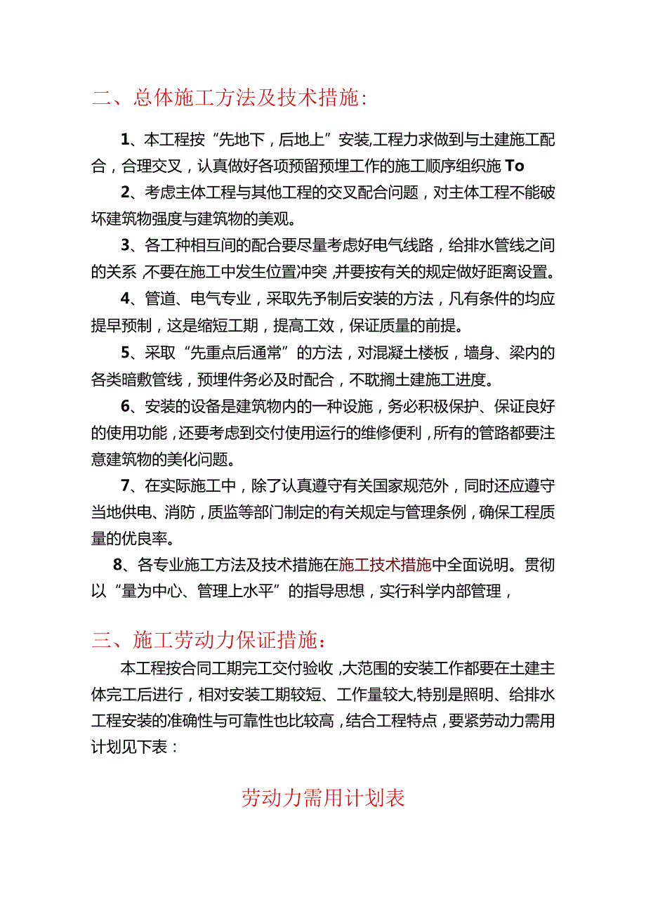 无锡市某安装工程施工方案.docx_第3页