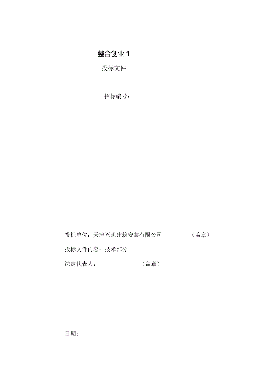 整合创业1.docx_第1页