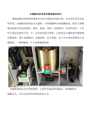 永磁操动机构真空断路器的特点.docx