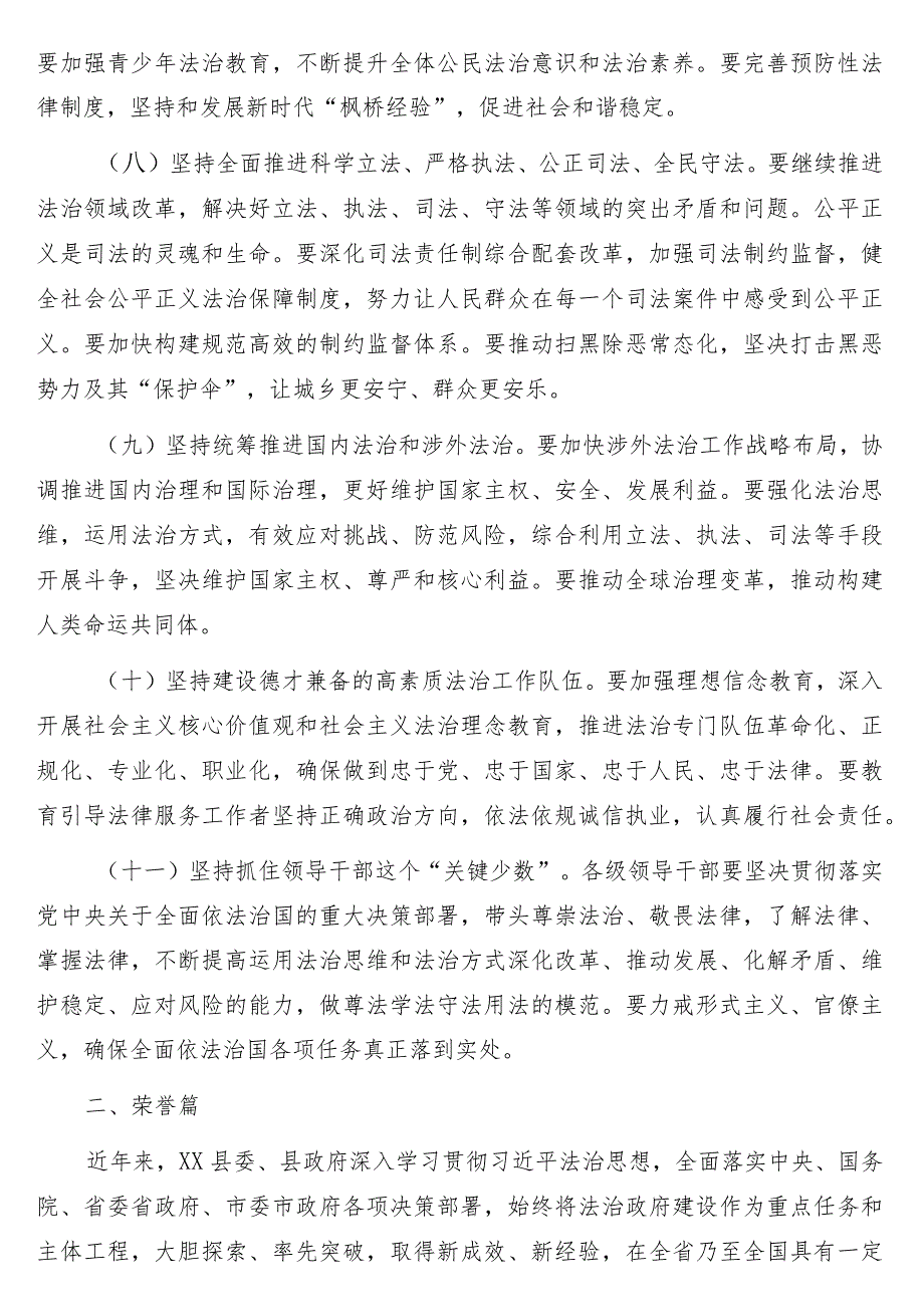 法治政府建设示范创建应知应会知识测试题（含答案）.docx_第3页