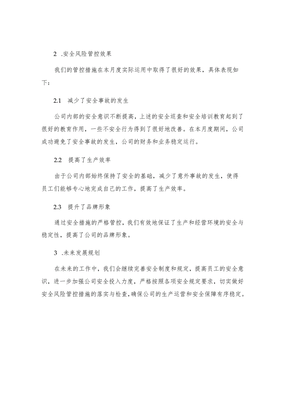 月份重大安全风险管控措施落实情况与管控效果月检报告.docx_第2页