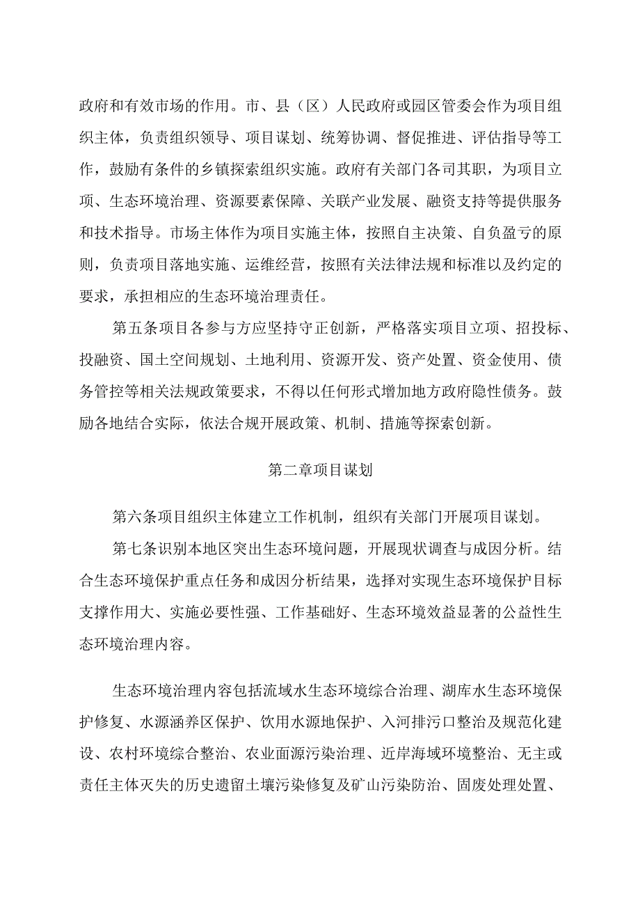 生态环境导向的开发（EOD）项目实施导则（试行）.docx_第2页