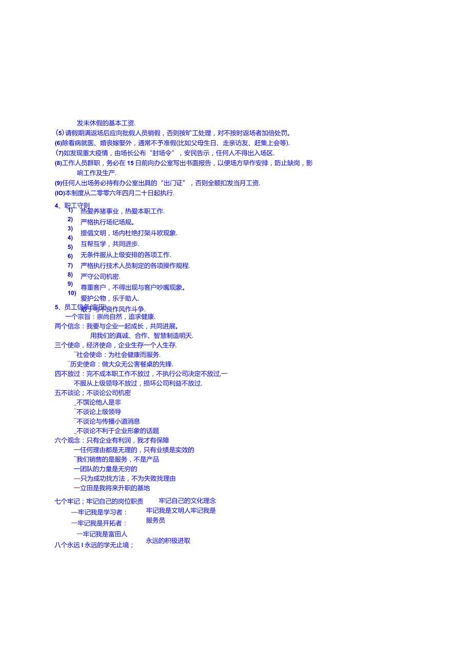 某某畜牧发展岗前培训材料.docx_第2页