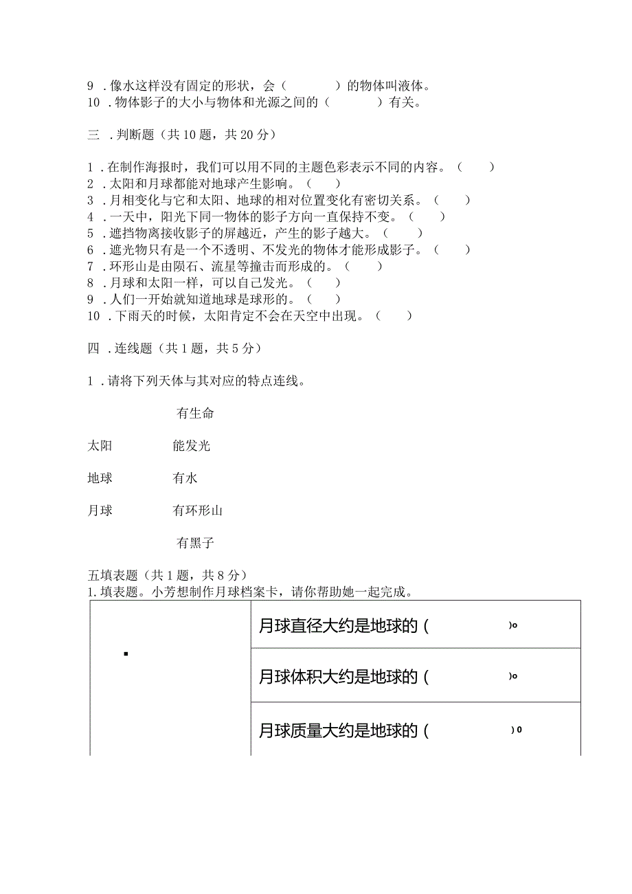 教科版三年级下册科学第三单元《太阳、地球和月球》测试卷（考点精练）.docx_第3页