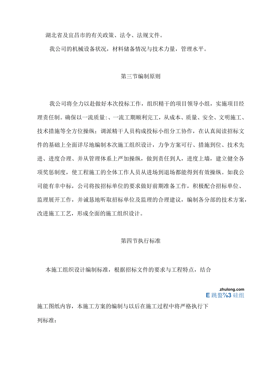 某市某隧道工程施工组织设计.docx_第2页