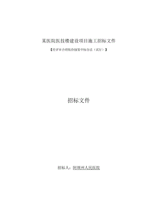 某医院医技楼建设项目施工招标文件.docx