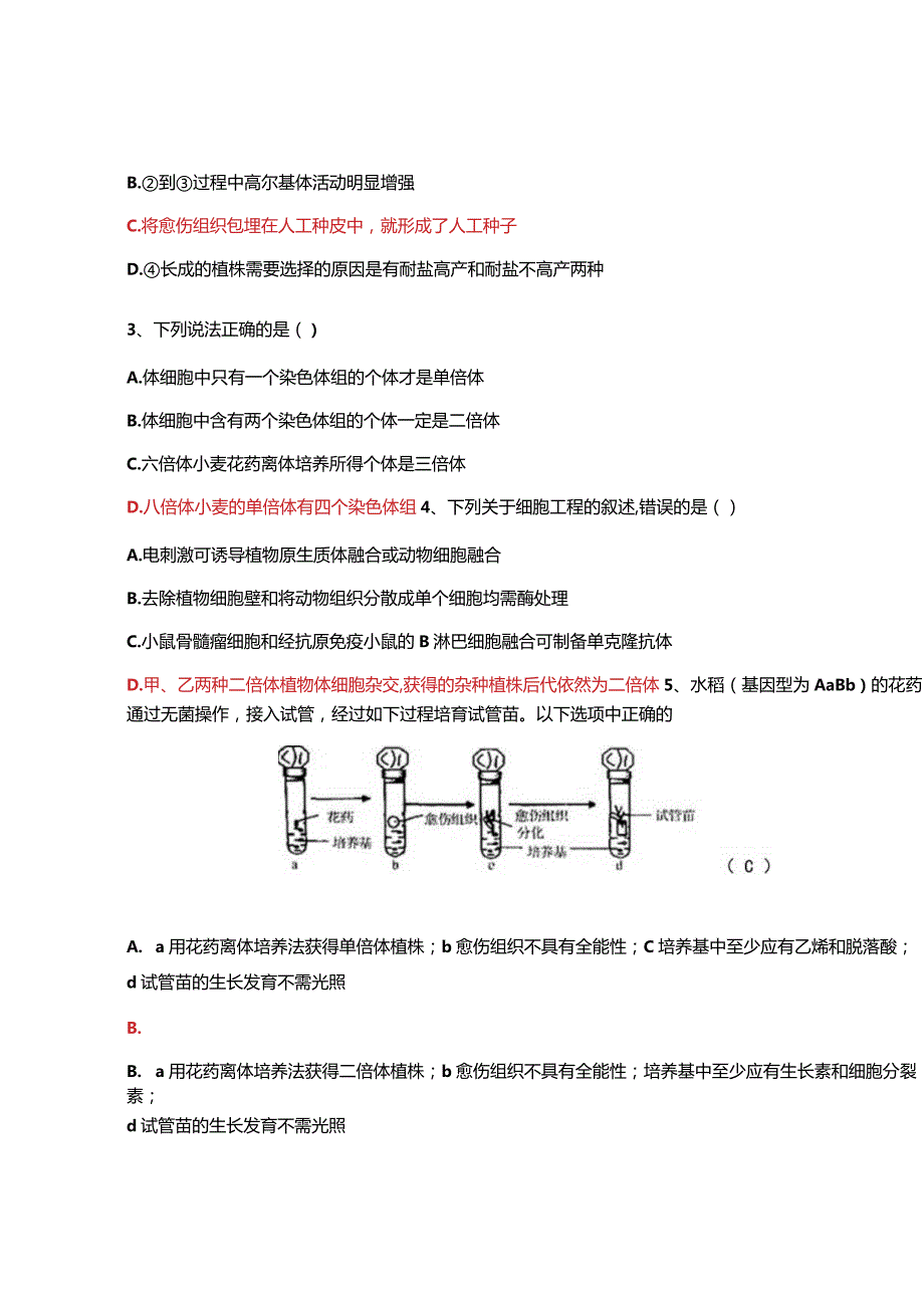 植物细胞工程练习题.docx_第3页