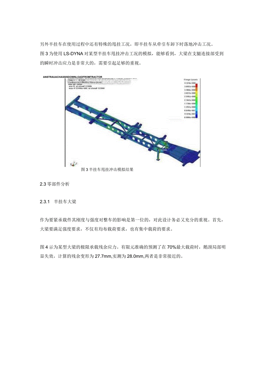 有限元工具在中集车辆产品开发中的应用.docx_第2页