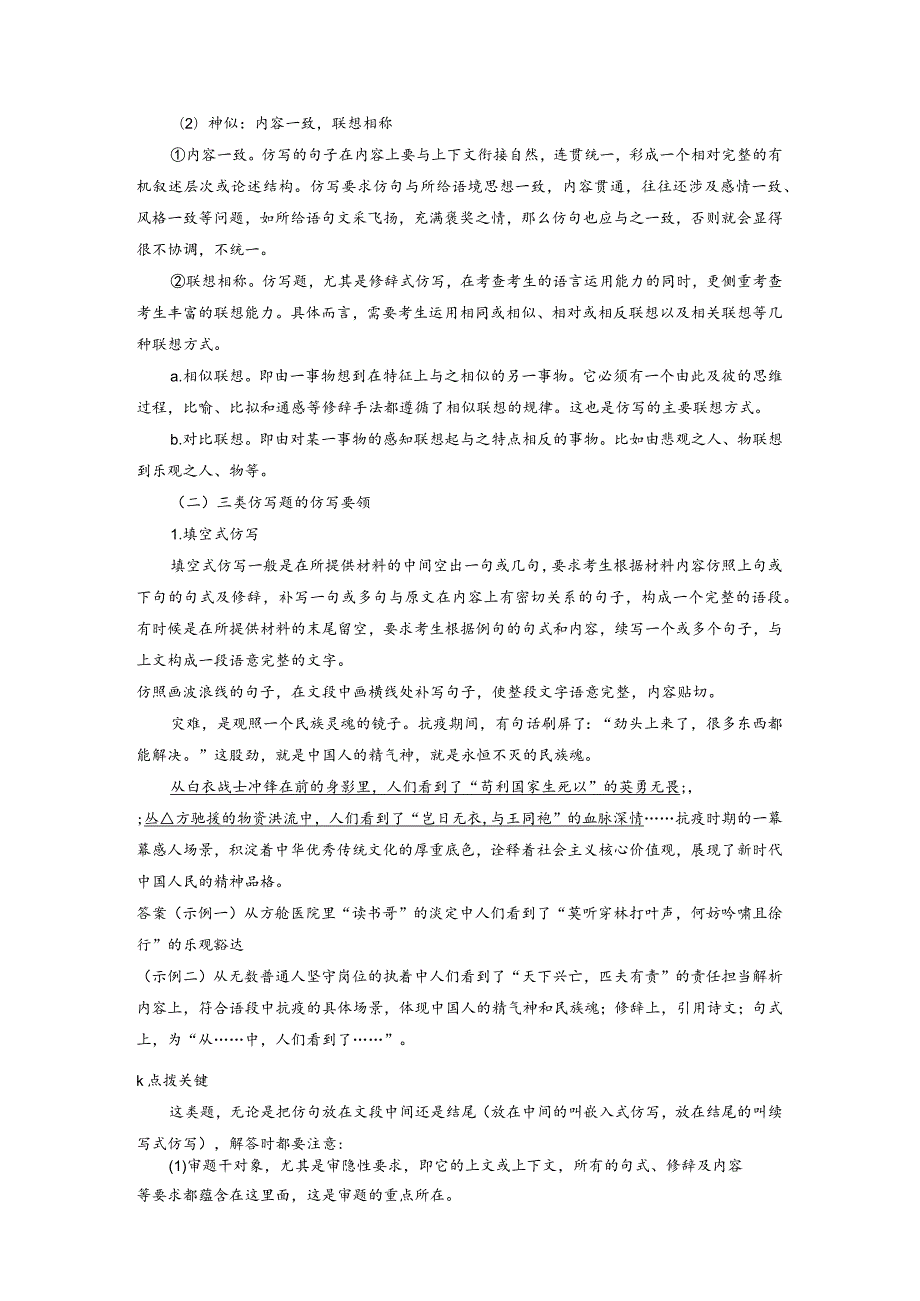 板块8第2部分语言应用课时75语言仿写和得体——形神兼似因境设辞.docx_第3页