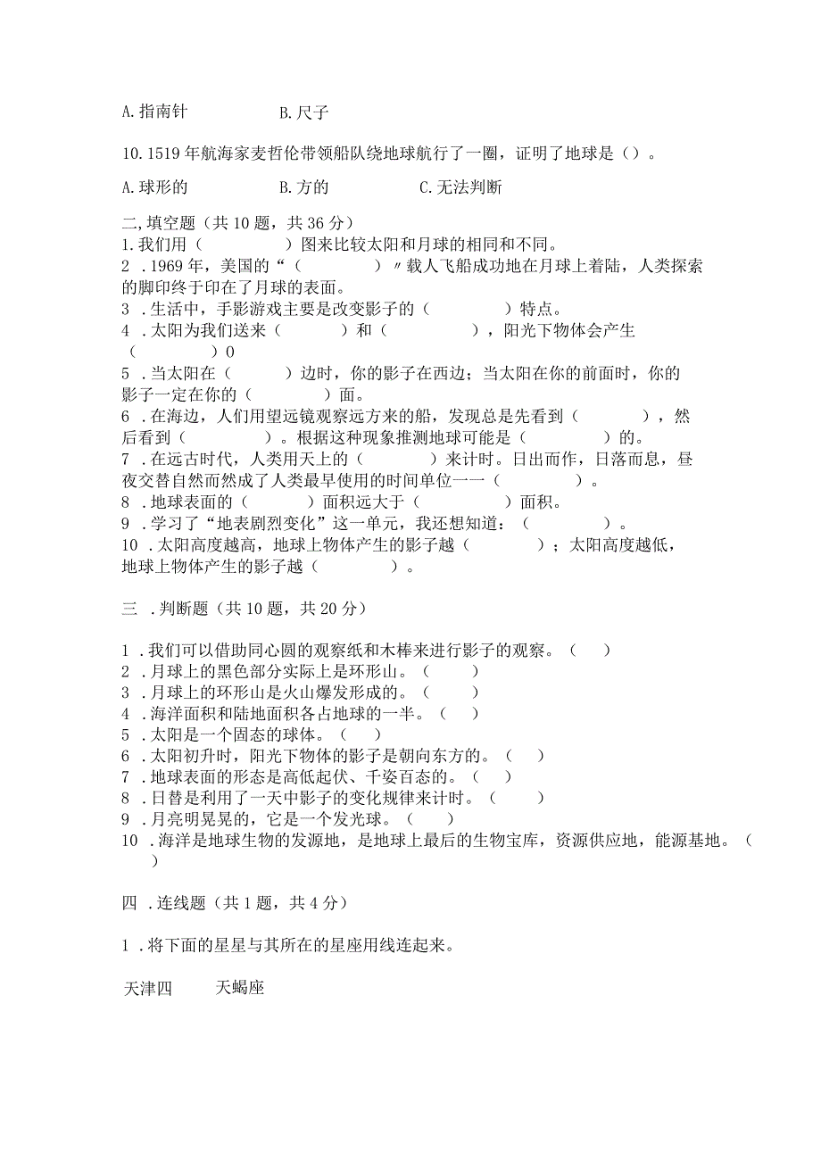 教科版三年级下册科学第三单元《太阳、地球和月球》测试卷及参考答案（最新）.docx_第2页