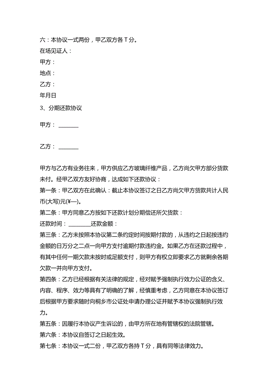 欠款分期还款协议书.docx_第3页