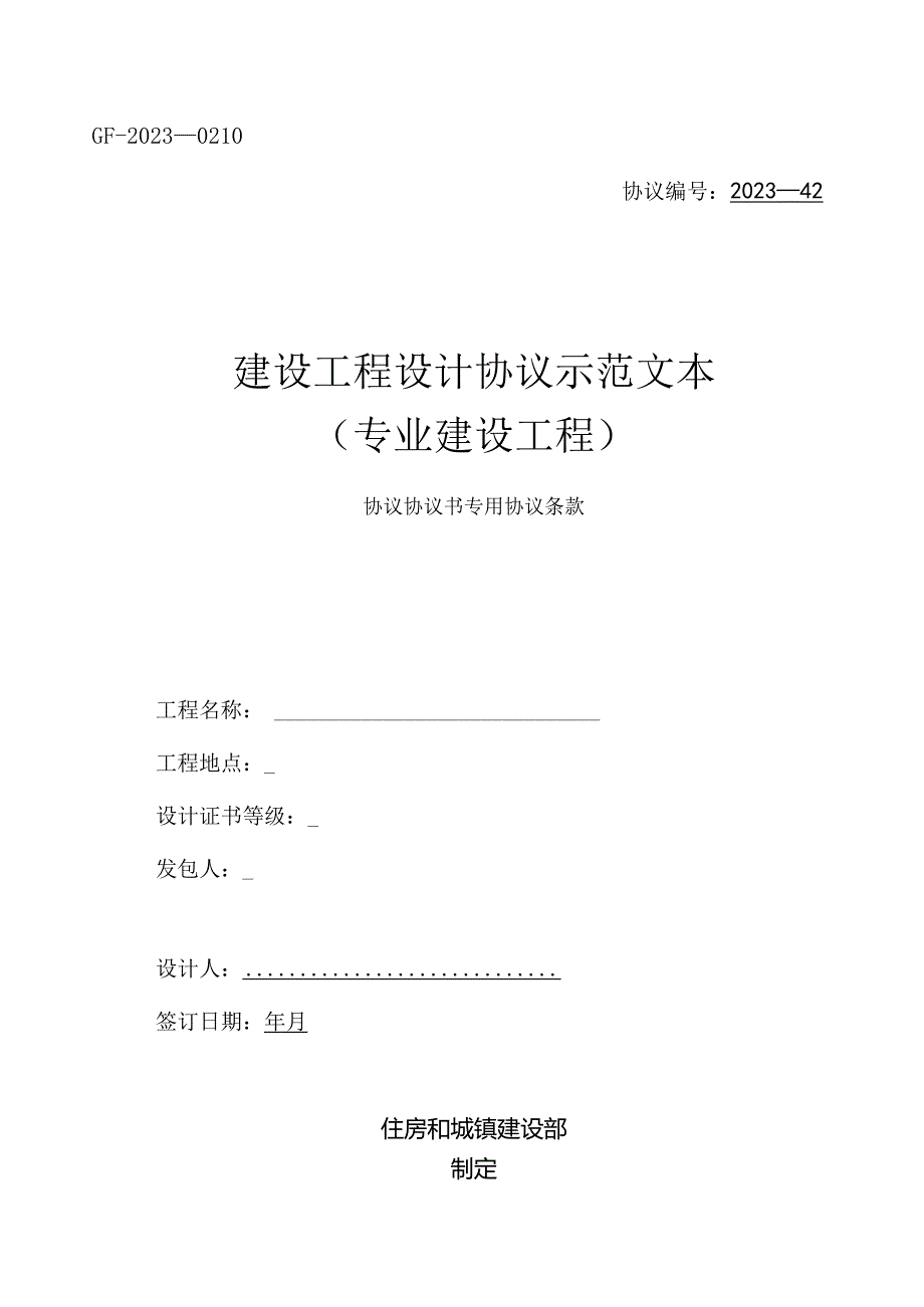 新版建设工程设计合同专业.docx_第1页