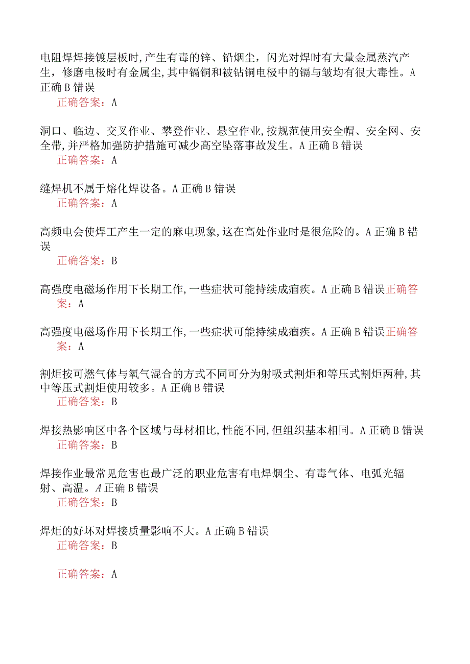 特种作业-焊接与热切割-焊工真题及答案六.docx_第2页