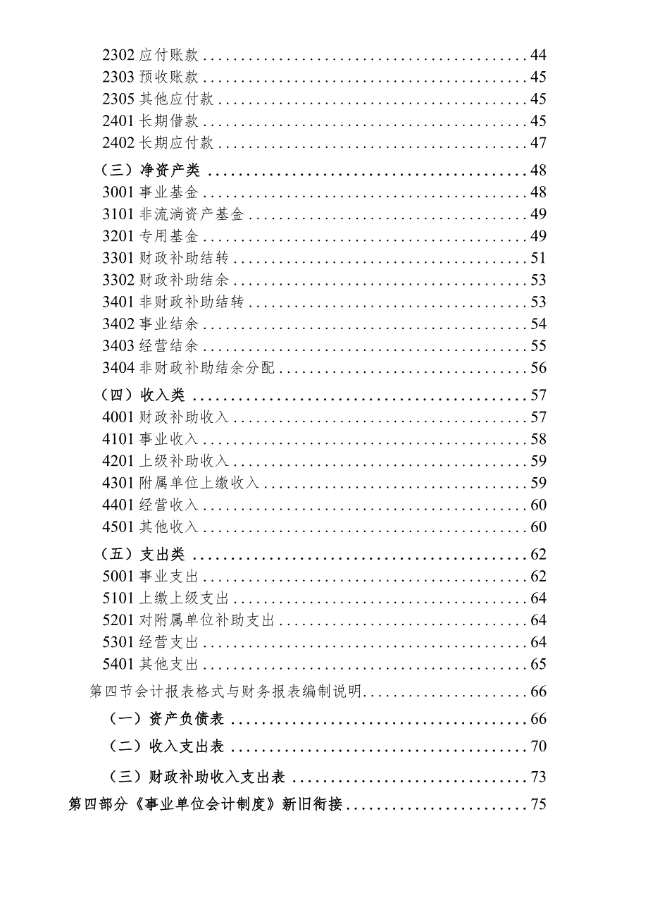 某单位财务会计及管理知识分析制度讲解.docx_第2页