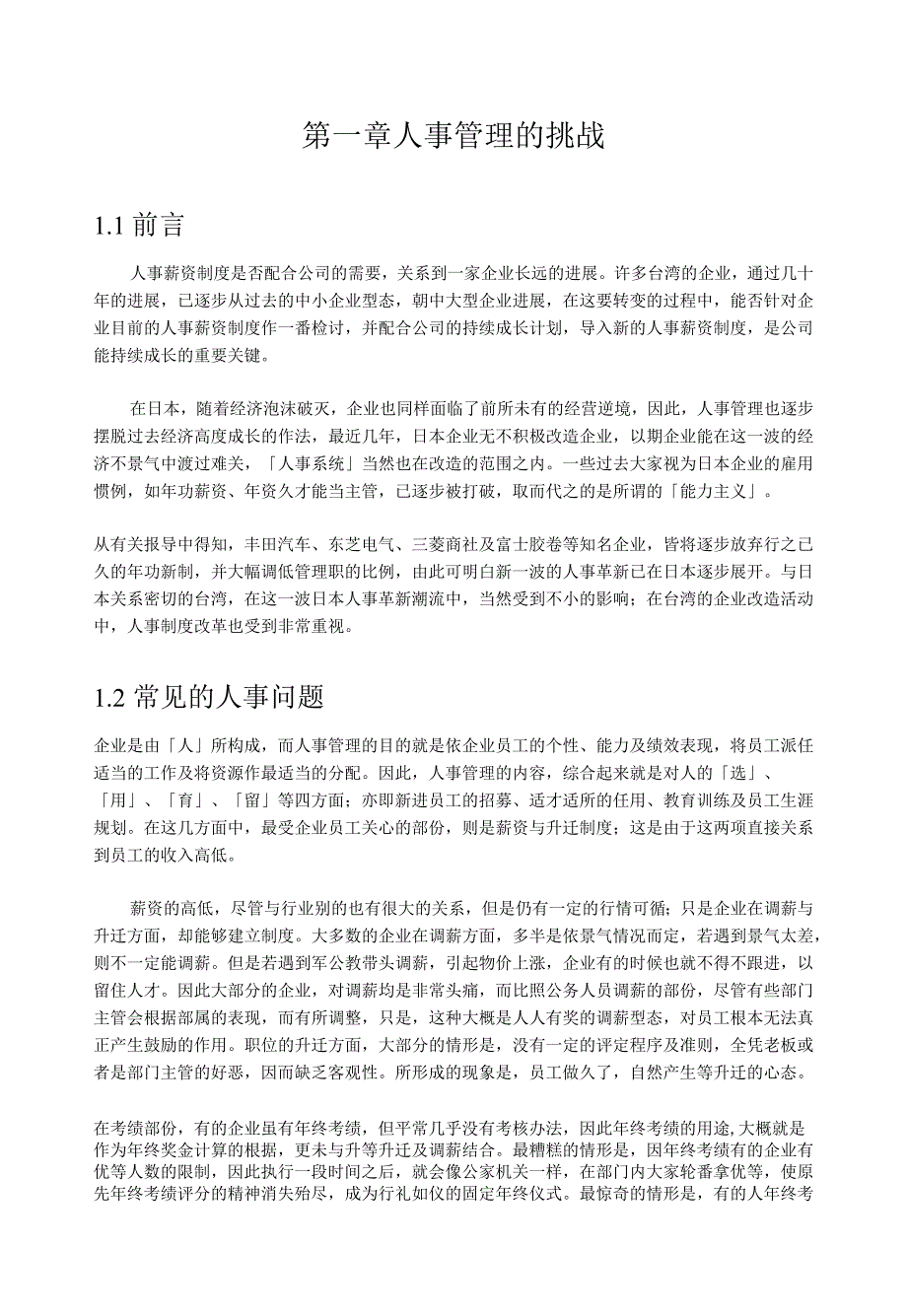 整合性人力资源与经营管理实务(doc161页).docx_第2页