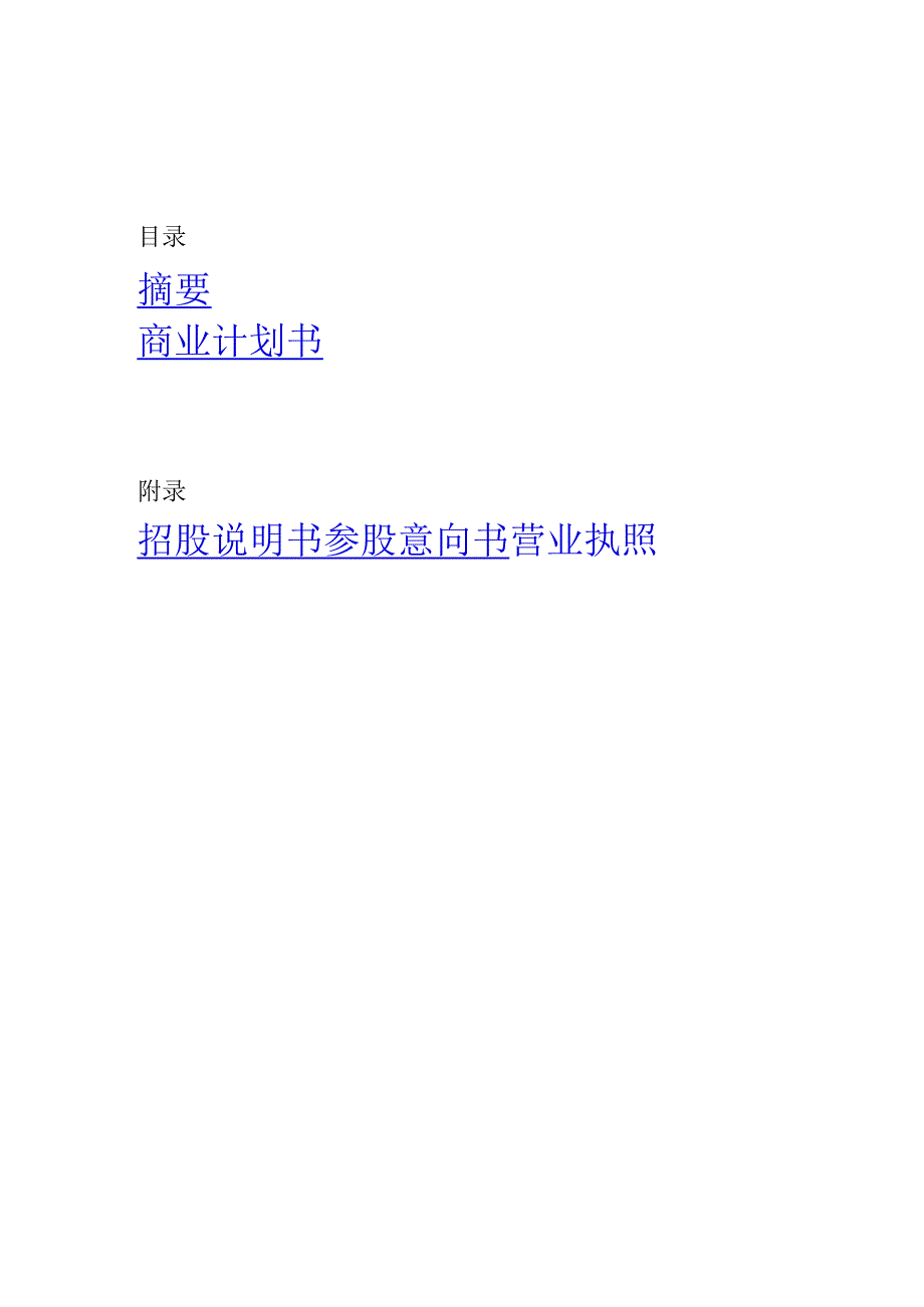 某公司财务分析及商业计划书.docx_第1页