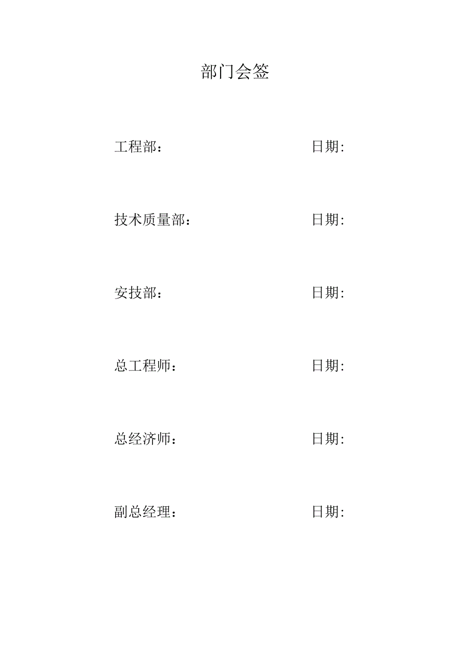 某市津蓟高速公路工程服务区.docx_第2页