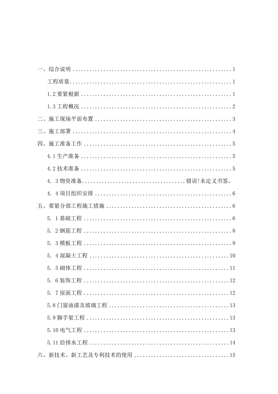 某市津蓟高速公路工程服务区.docx_第3页