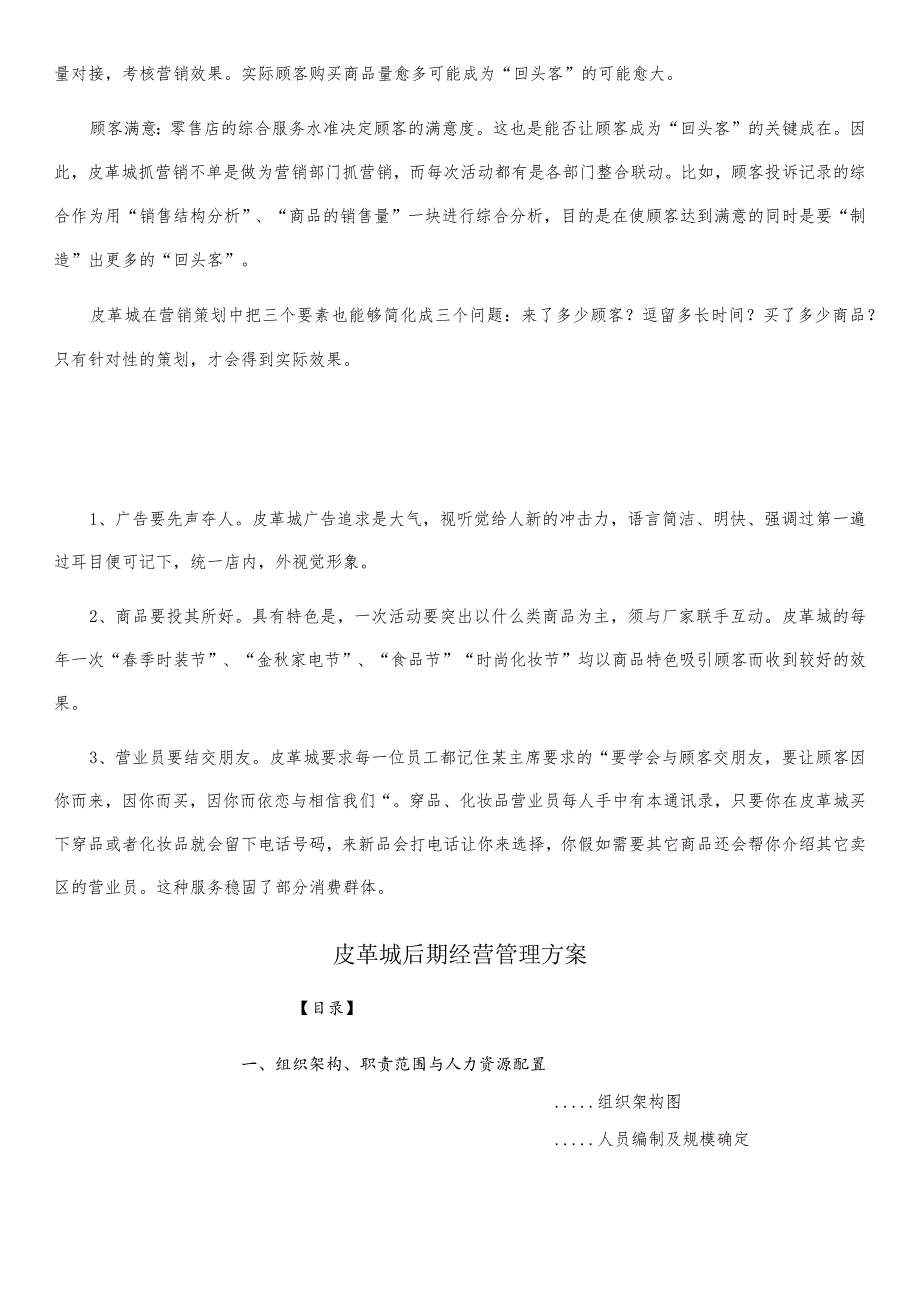 某皮革城商场营销策划方案.docx_第3页