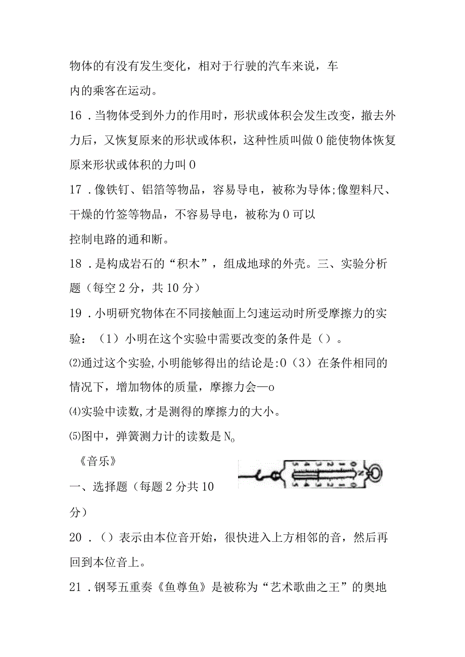 江苏省盐城市建湖县2022-2023学年四年级上学期期末科学道德与法治综合试题.docx_第3页