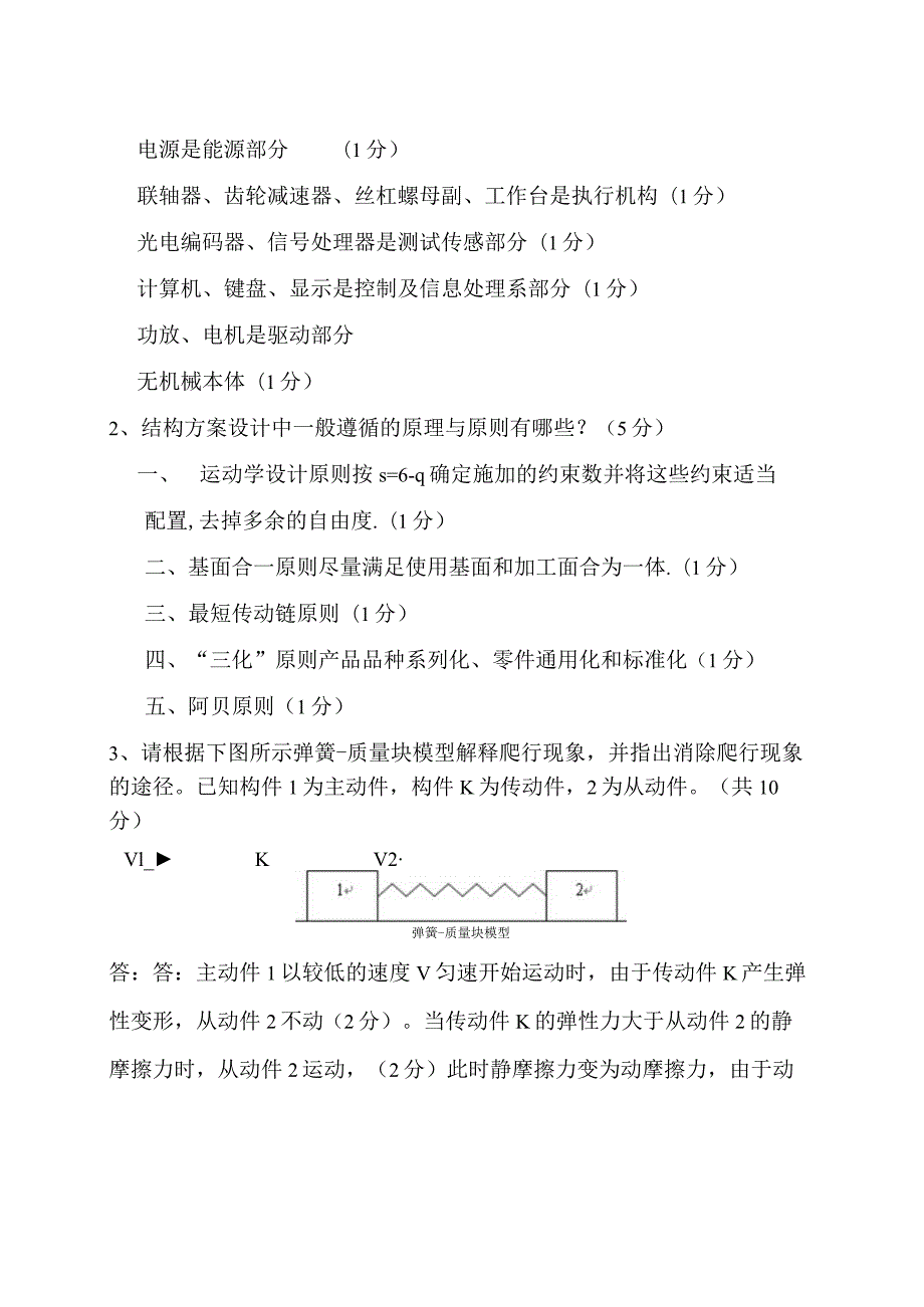 机电系统设计试卷3答案-精品文档资料系列.docx_第2页