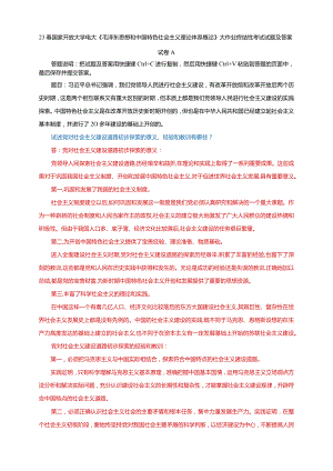 电大大作业：试述党对社会主义建设道路初步探索的意义、经验和教训有哪些？.docx