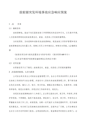 放射源突发环境事故应急响应预案.docx