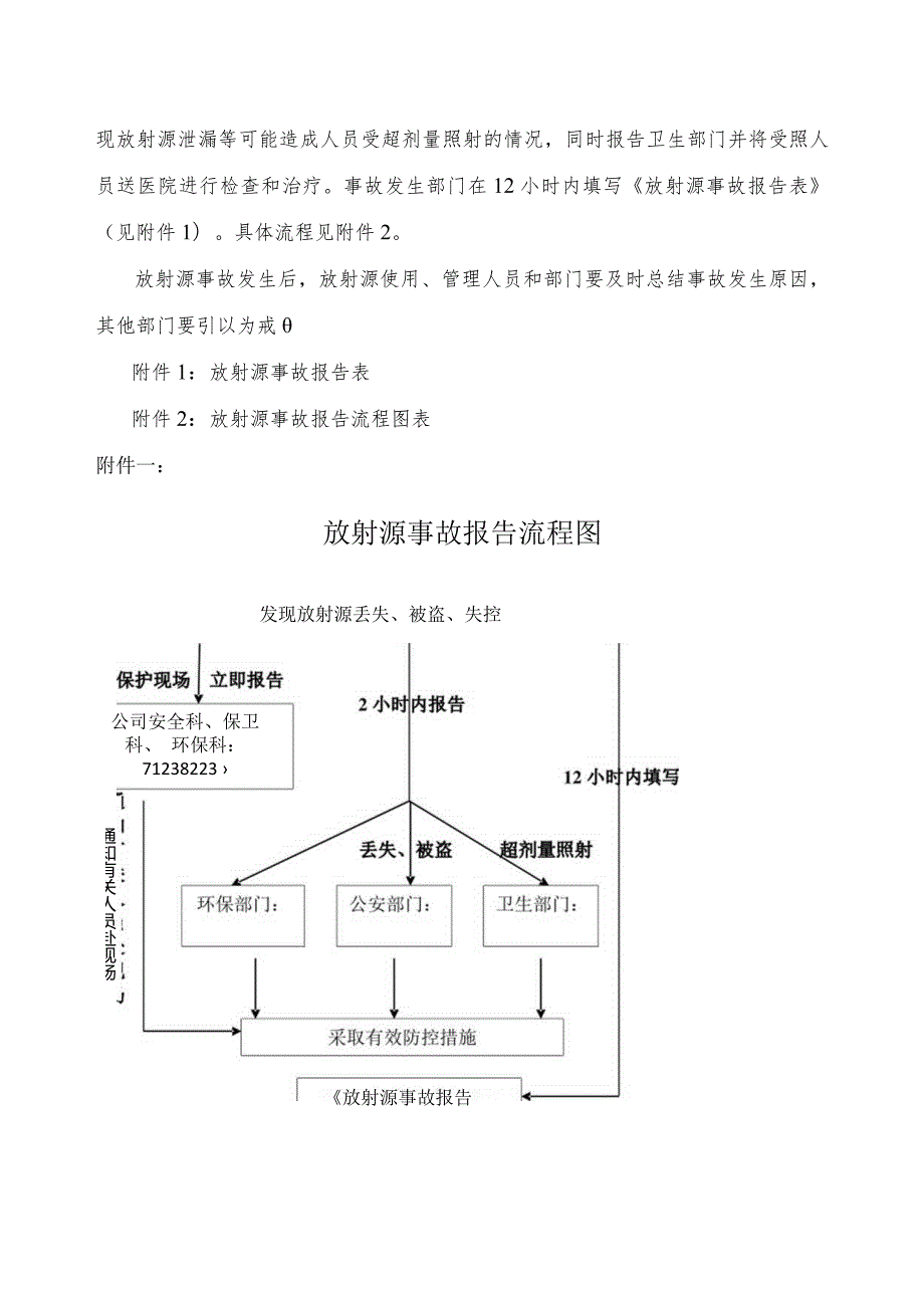 放射源突发环境事故应急响应预案.docx_第2页