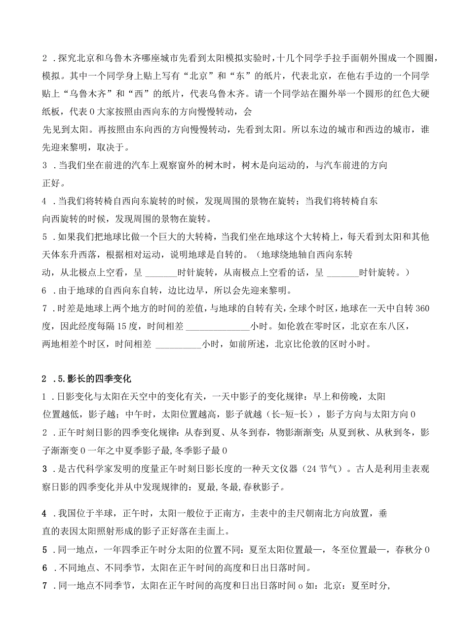 教科版六上科学第二单元《地球的运动》知识填空.docx_第3页