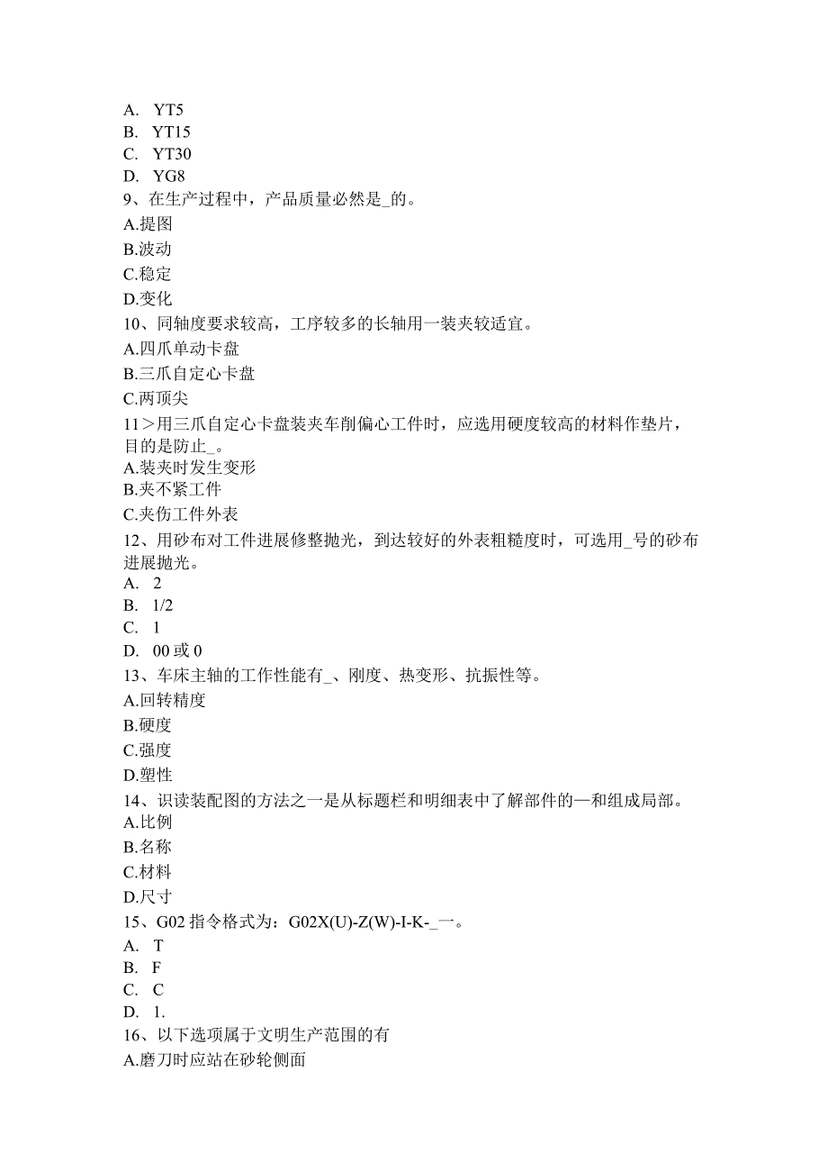 数控中级车工理论模拟试题.docx_第2页