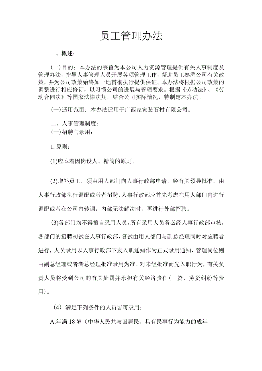 某家装石材员工管理办法.docx_第2页