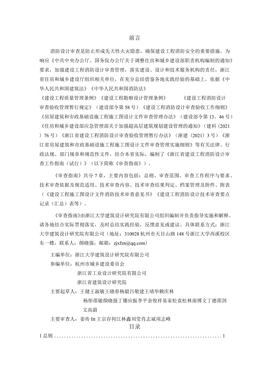 浙江省建设工程消防设计审查工作指南（试行）.docx_第3页