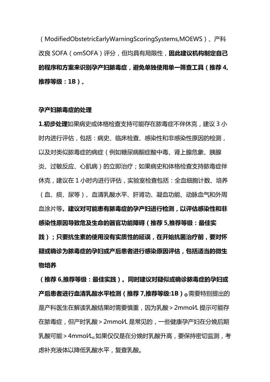 最新SMFM《孕产妇脓毒症》指南解读.docx_第3页