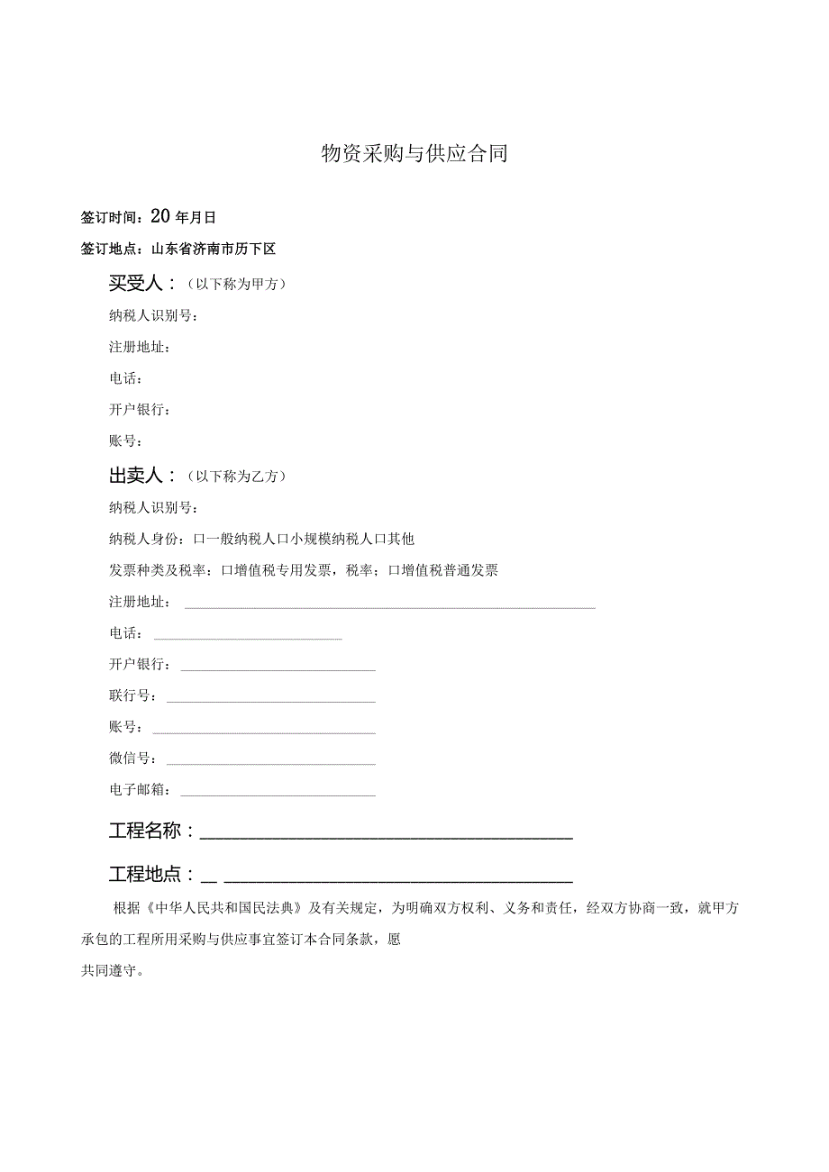 物资采购与供应合同示范文本.docx_第3页