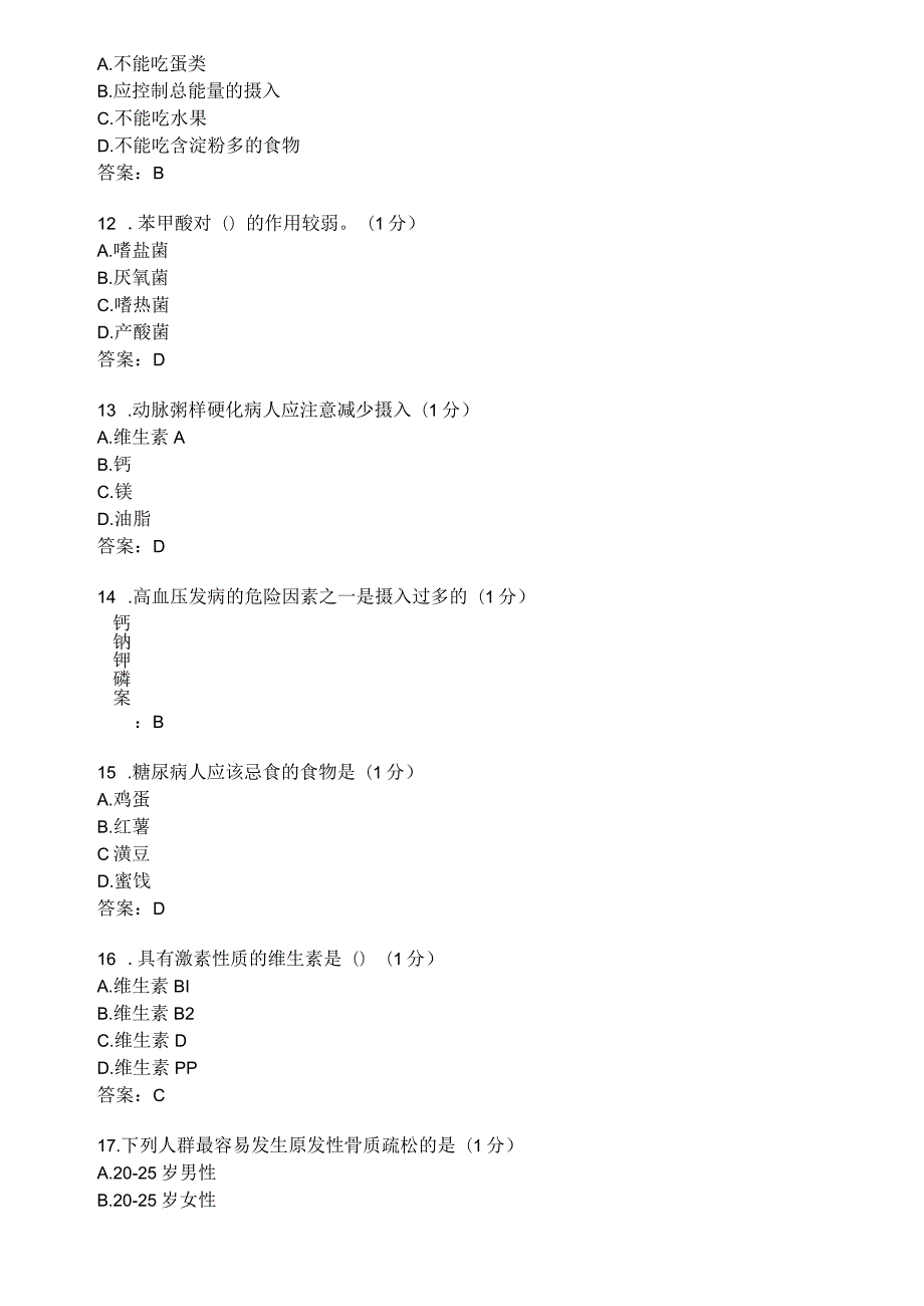 滨州学院食品营养与卫生期末复习题及参考答案.docx_第3页