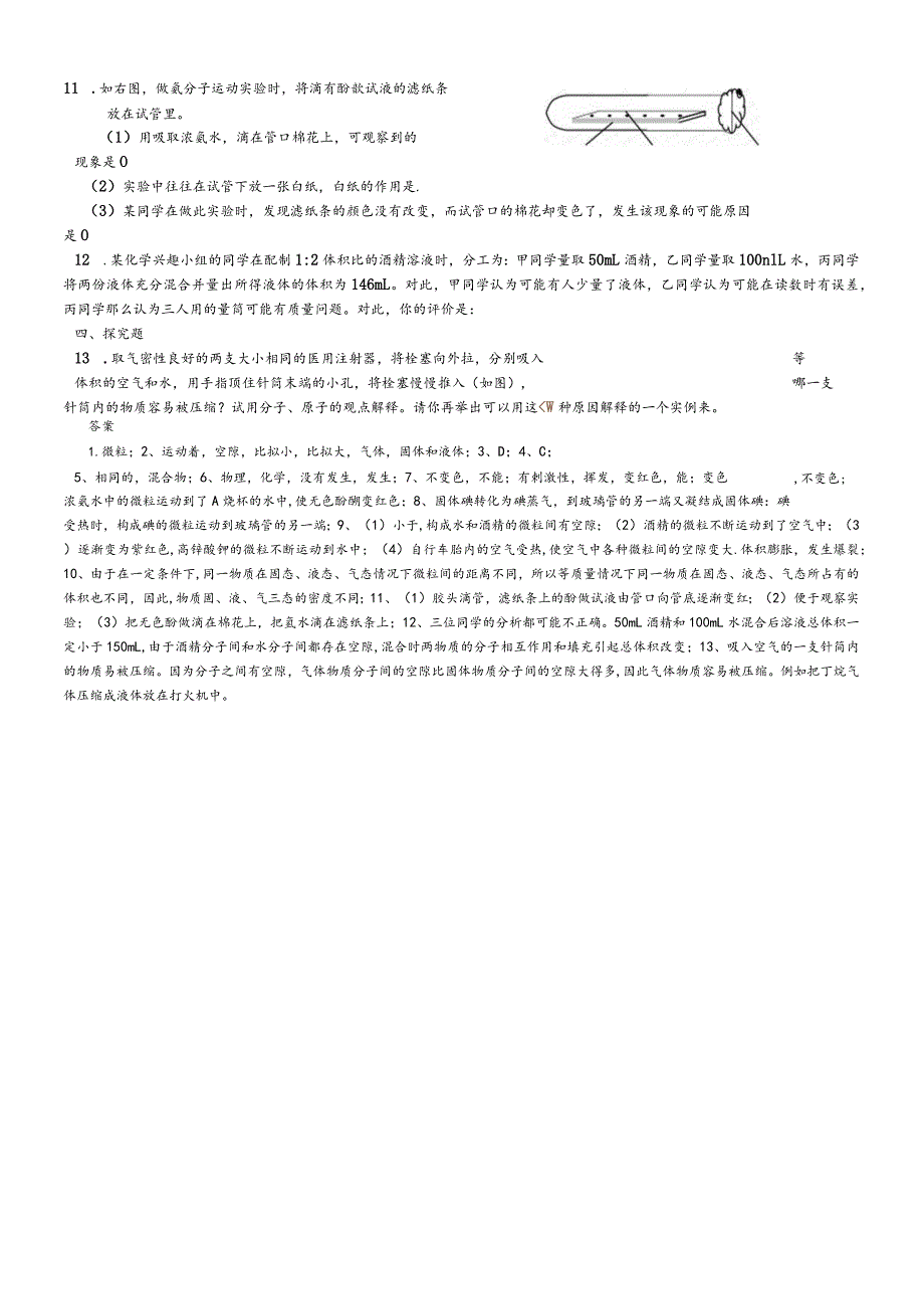 沪教版九年级全册（全国版）第三章第一节用微粒的观点看物质导学案.docx_第2页