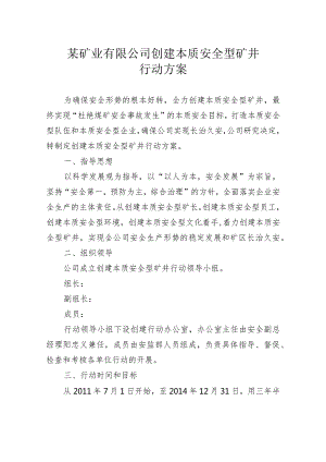 某矿业有限公司创建本质安全型矿井行动方案.docx