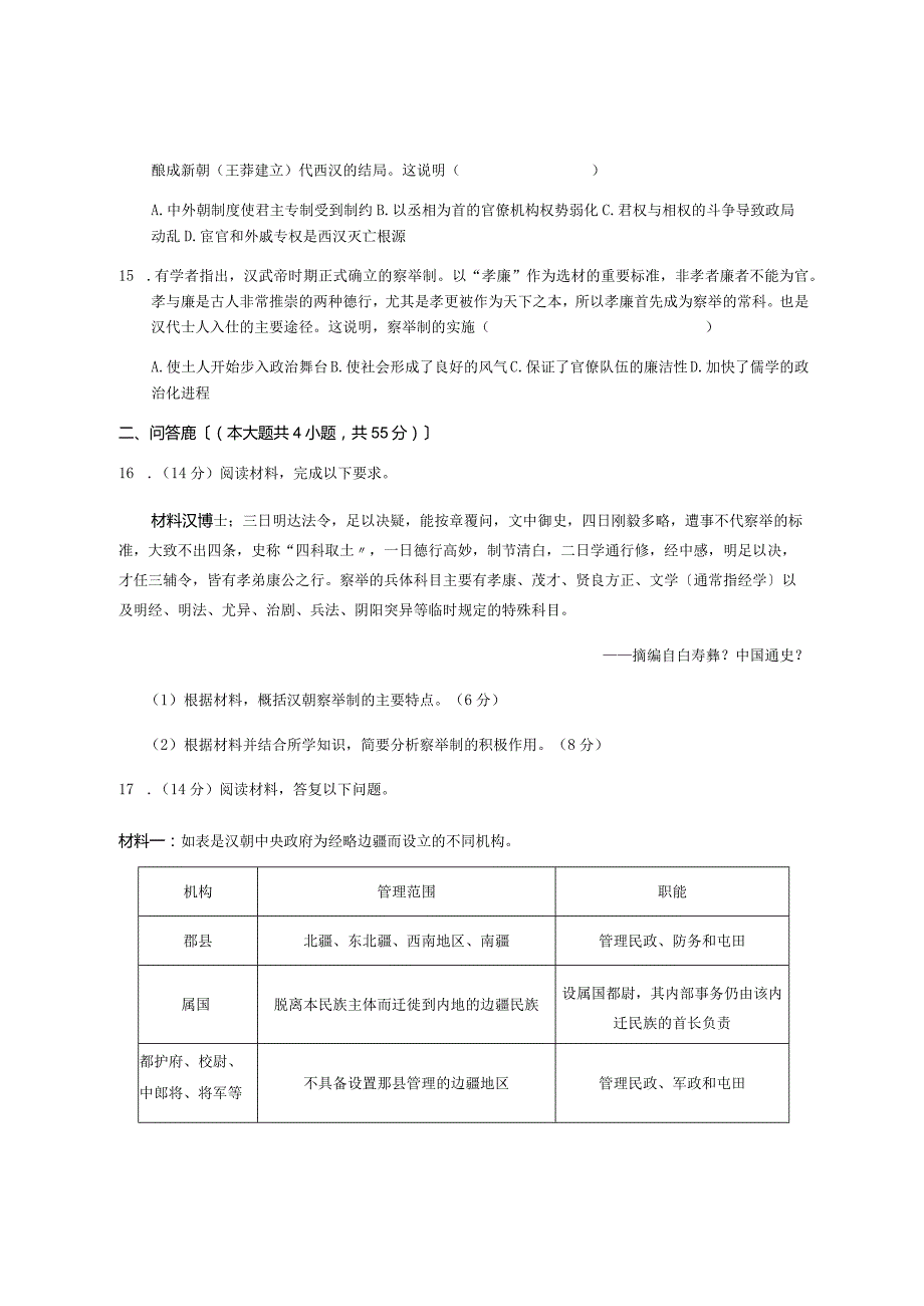 湖北省沙市中学.docx_第3页