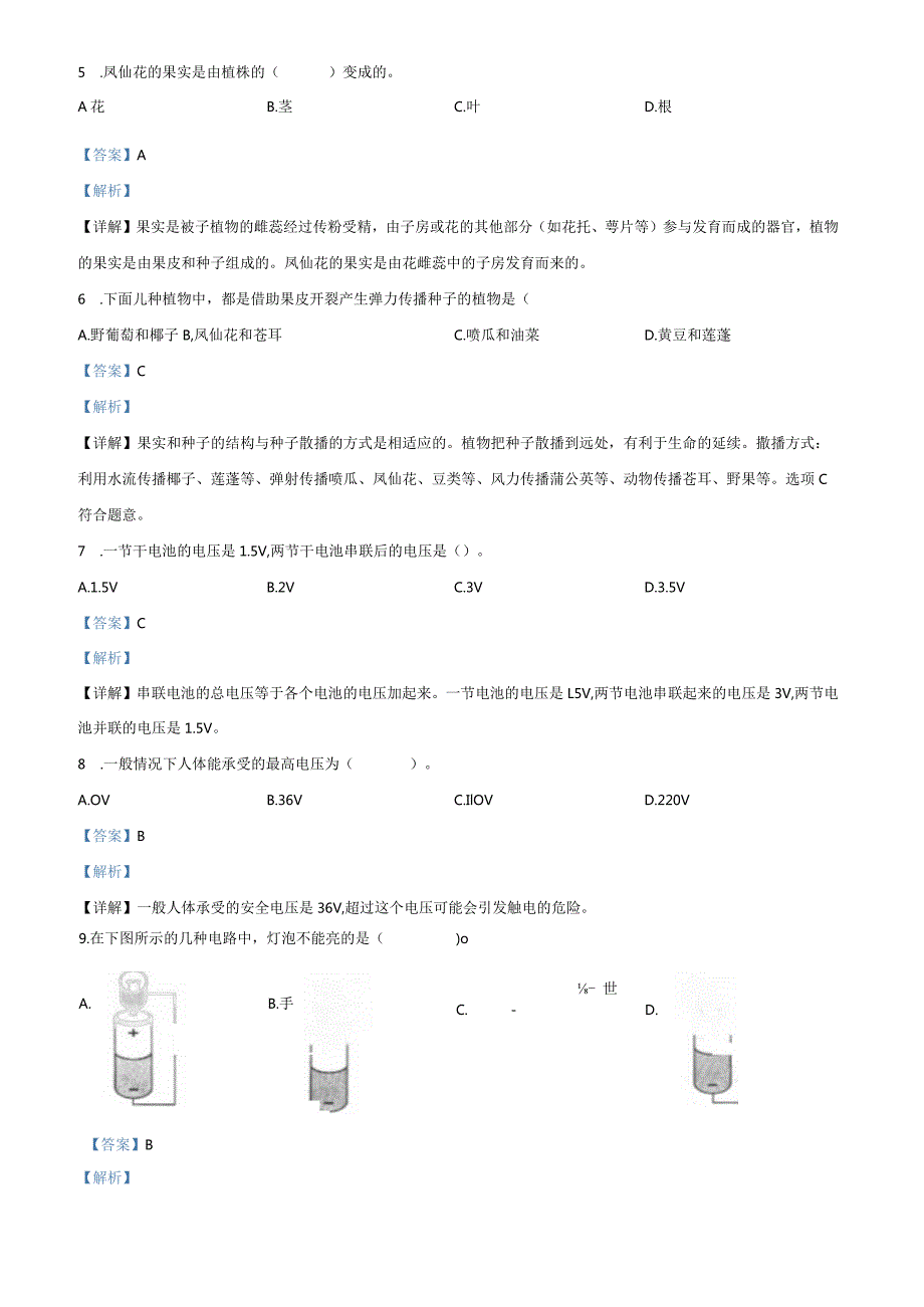 浙江省杭州市临安区浙江农林大学附属小学教科版四年级下册期末模拟考试科学试卷（解析版）.docx_第2页