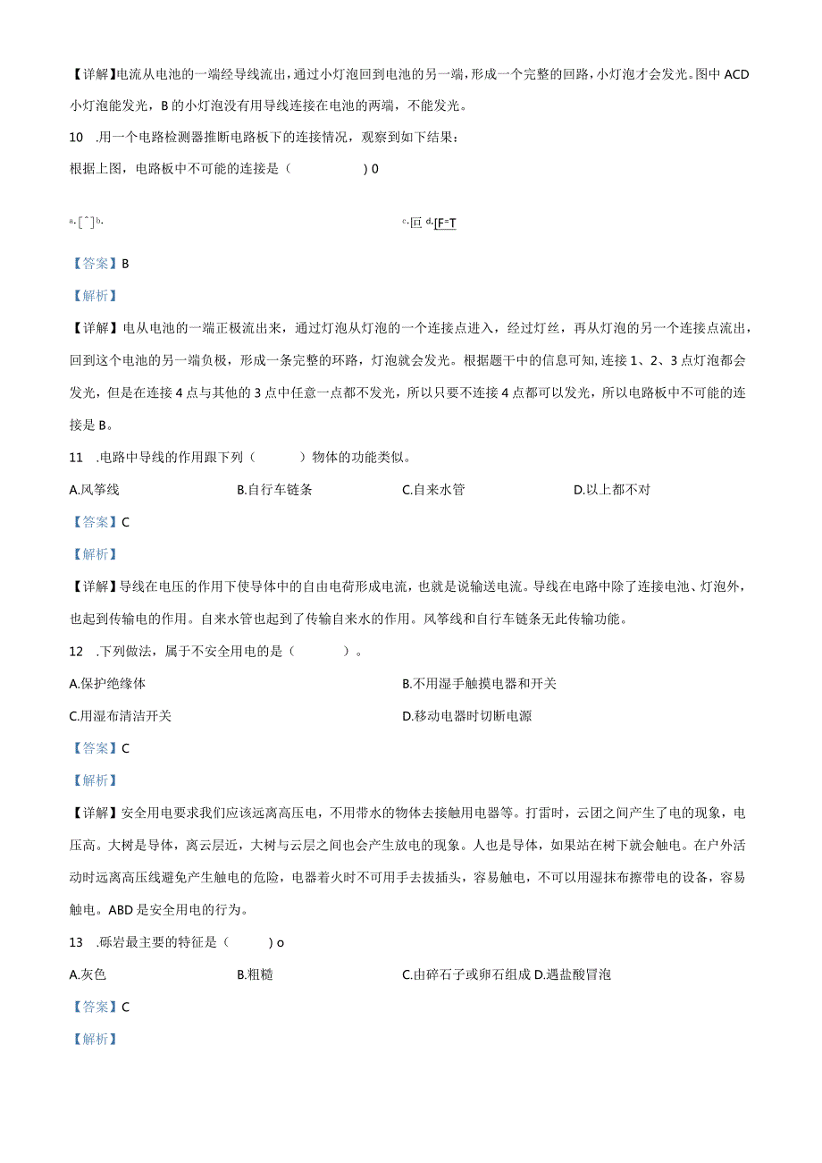 浙江省杭州市临安区浙江农林大学附属小学教科版四年级下册期末模拟考试科学试卷（解析版）.docx_第3页