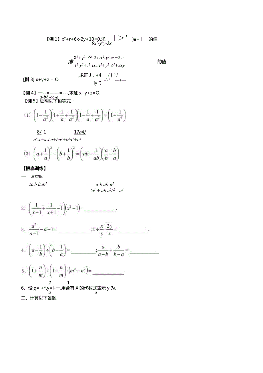 沪教版（五四制）七年级上册第十章分式：分式加减学案.docx_第1页