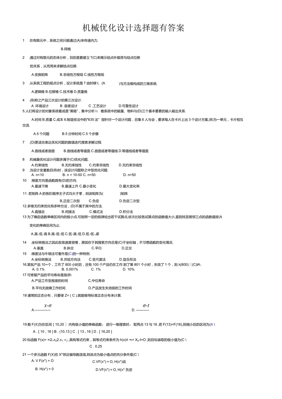 机械优化设计选择题有答案.docx_第1页