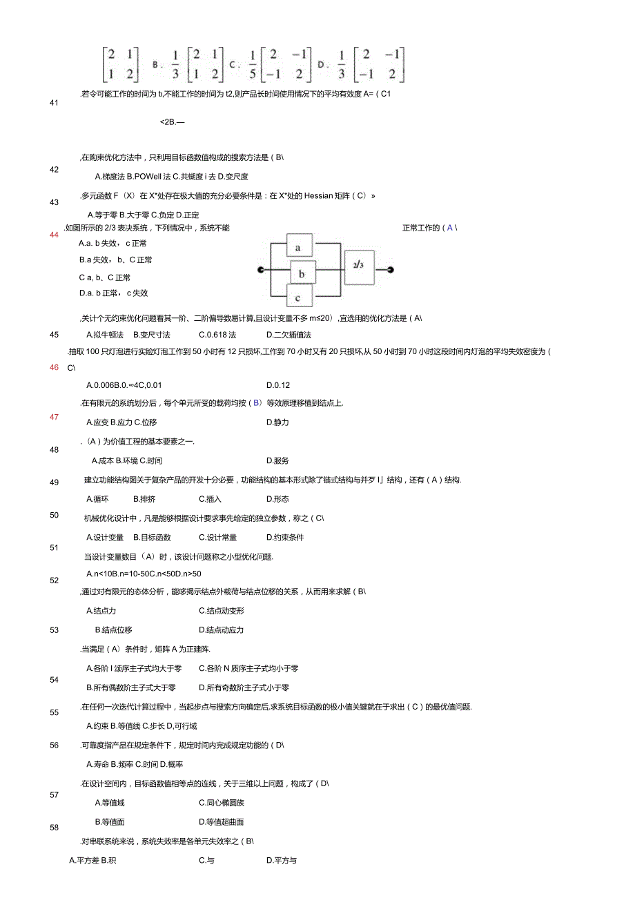 机械优化设计选择题有答案.docx_第3页