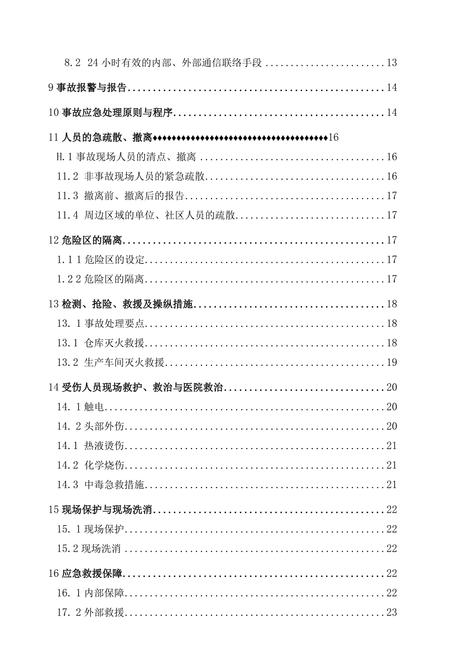 某电子事故应急救援预案.docx_第2页