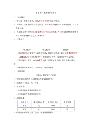 灵活巧妙的剪刀知识点整理教科版科学六年级上册.docx