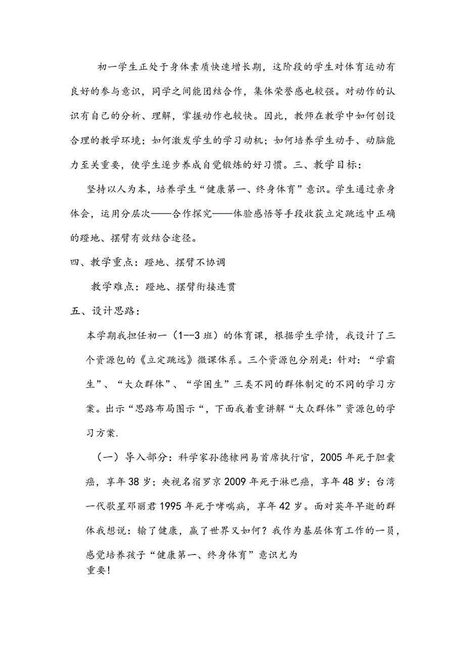 水平四（七年级）体育《立定跳远的蹬摆不协调问题》教学设计.docx_第3页